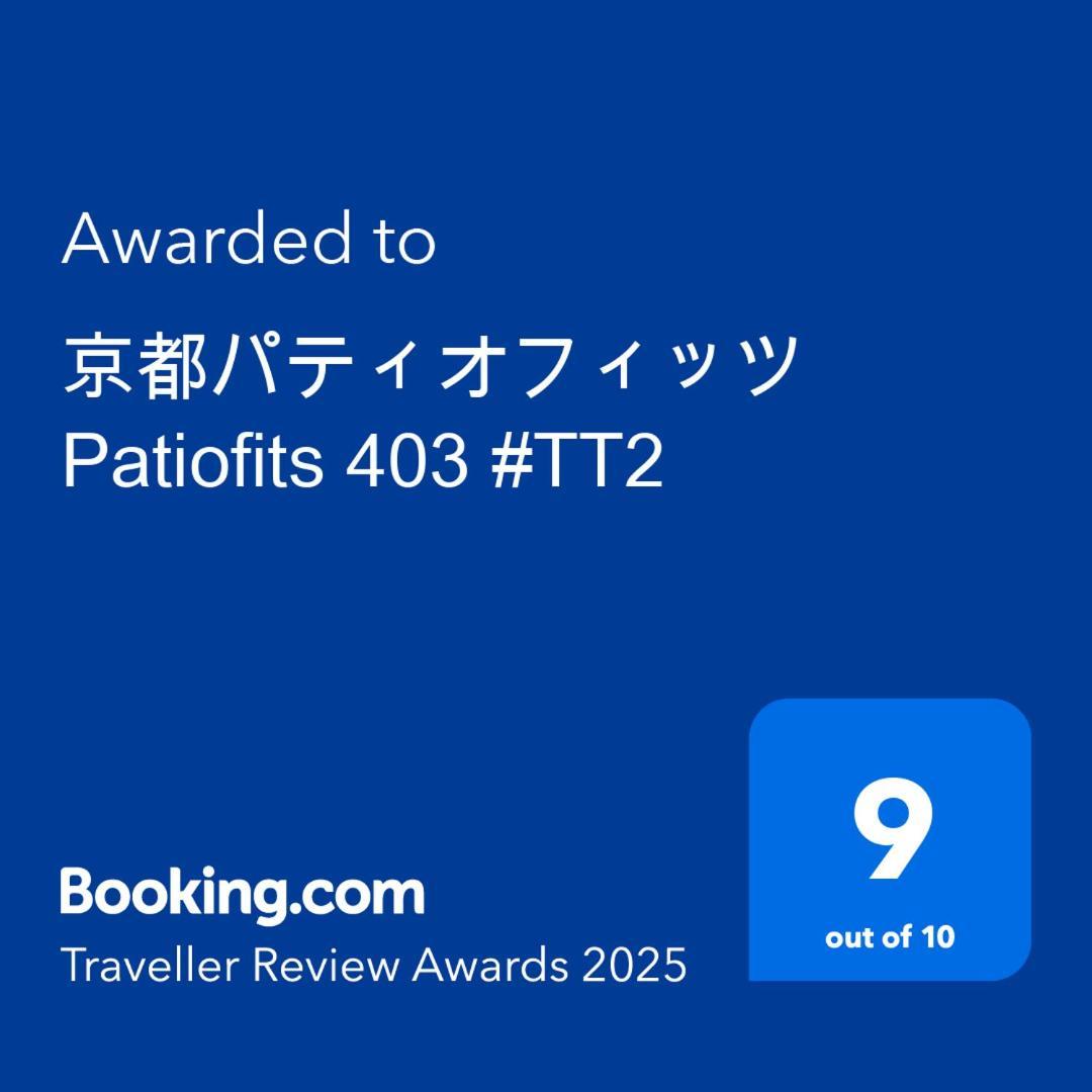 京都パティオフィッツ Patiofits 403 #Tt2 Esterno foto
